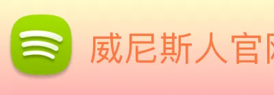 威尼斯人官网平台 Logo